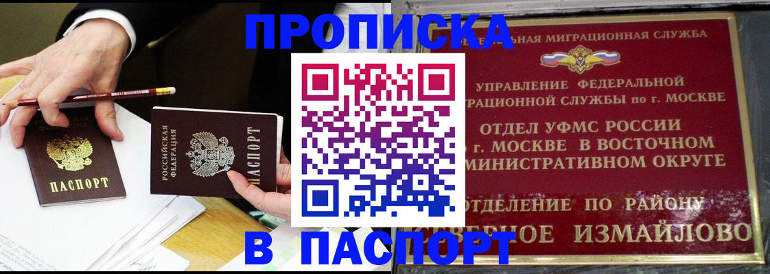 прописка 2025 в Зиме