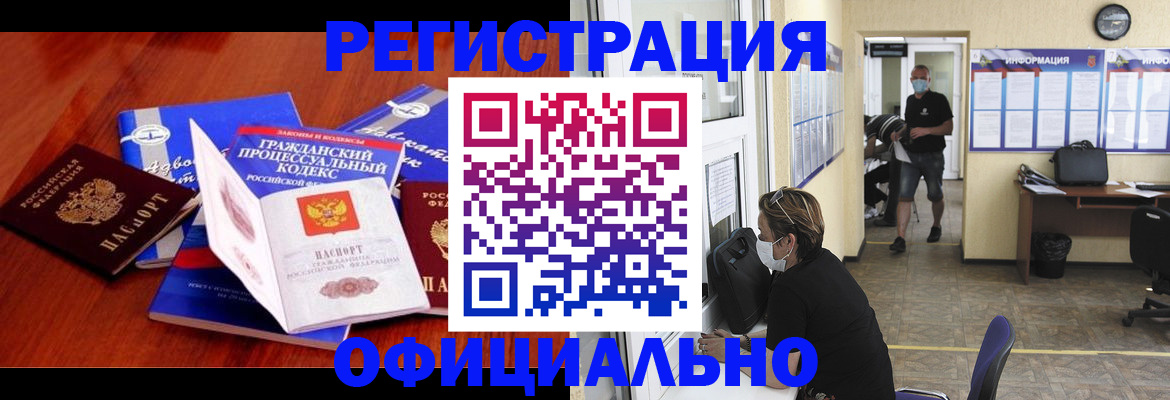 прописка штамп в Зиме