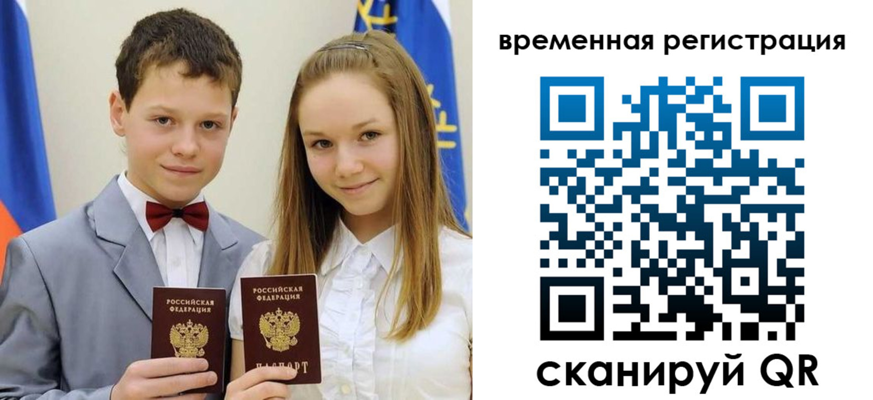 прописка регистрация в Зиме