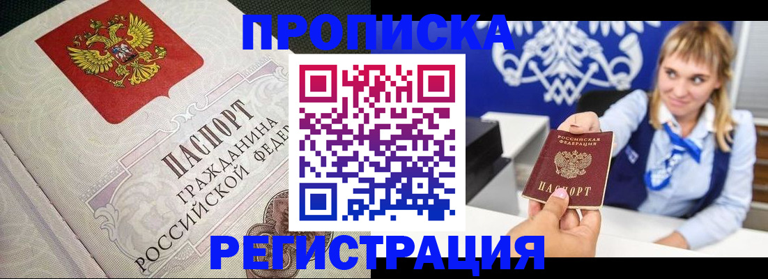 прописка поиск в Зиме