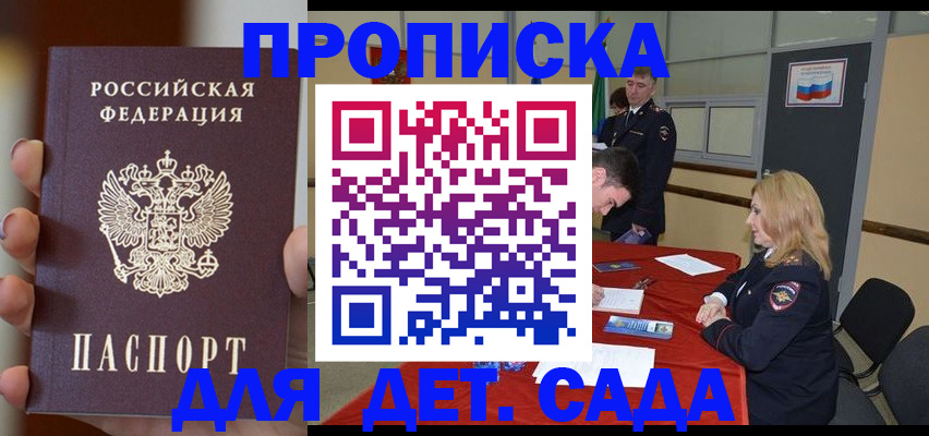временная регистрация в Зиме