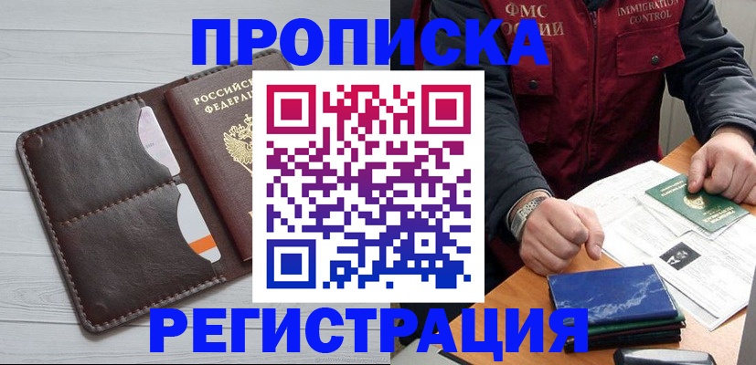 временная регистрация надежно в Зиме