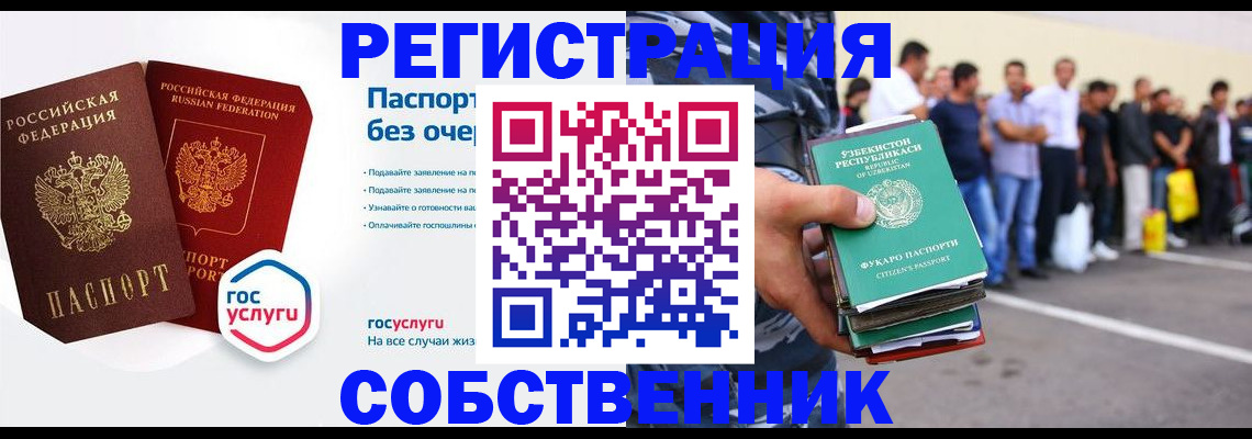 временная регистрация в Зиме